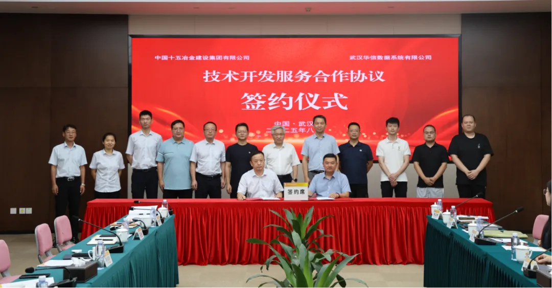 DB真人旗舰 DB数据与中国十五冶签署战略合作协议，共筑矿山高质量开展新生态